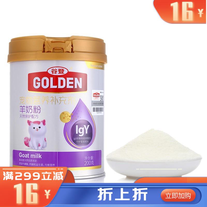 谷登 天然亲护配方 猫用羊奶粉 200g