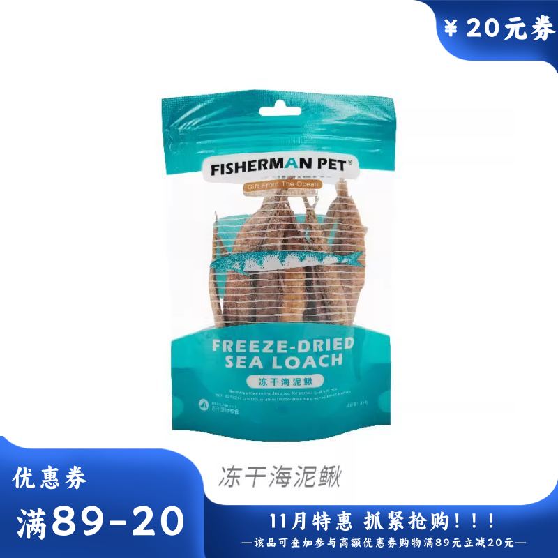 FISHERMAN PET渔夫牧场 宠物用冻干海泥鳅 35g