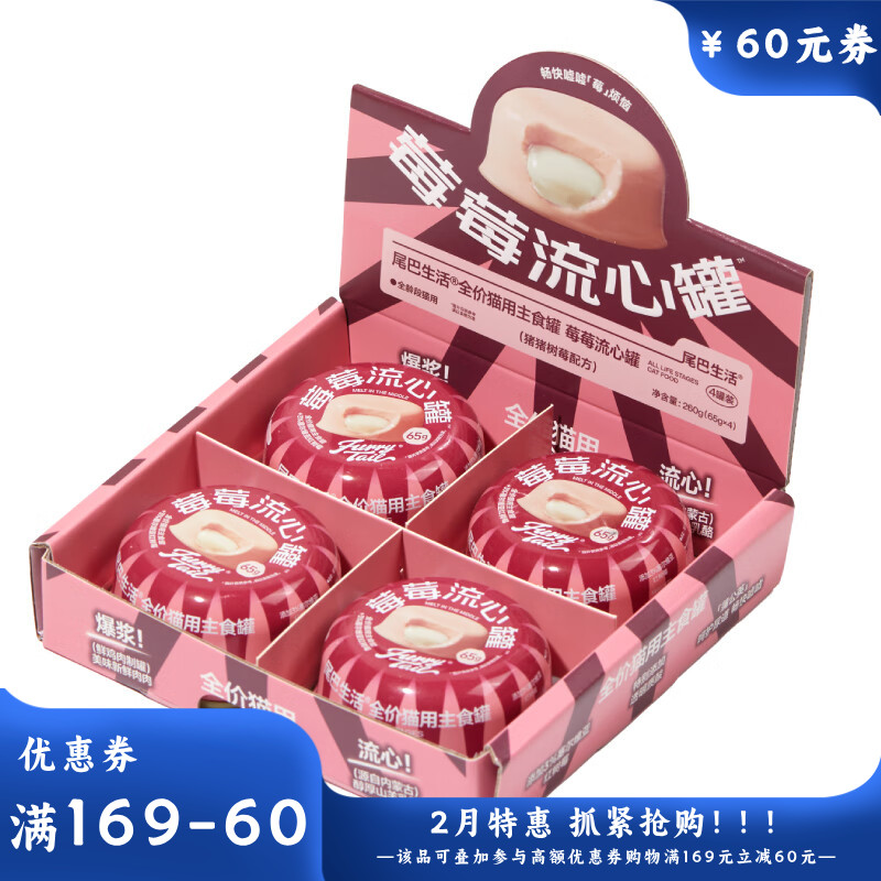 尾巴生活全价猫主食罐莓莓流心罐猪猪树莓配方（粉皮白心） 65g*4