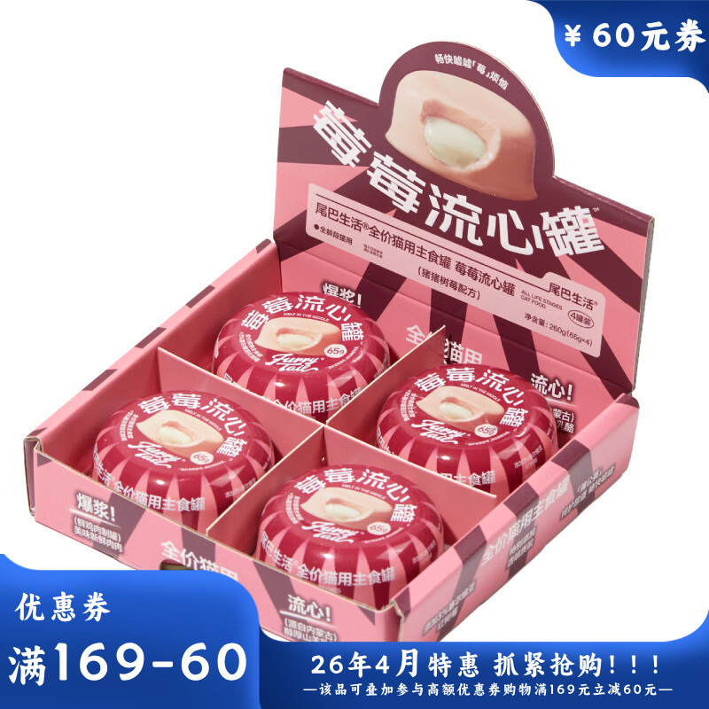 尾巴生活全价猫主食罐莓莓流心罐猪猪树莓配方（粉皮白心） 65g*4