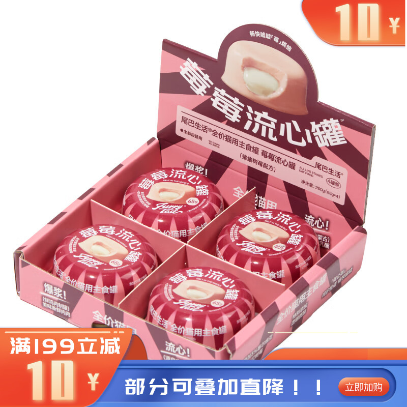 尾巴生活全价猫主食罐莓莓流心罐猪猪树莓配方（粉皮白心） 65g*4