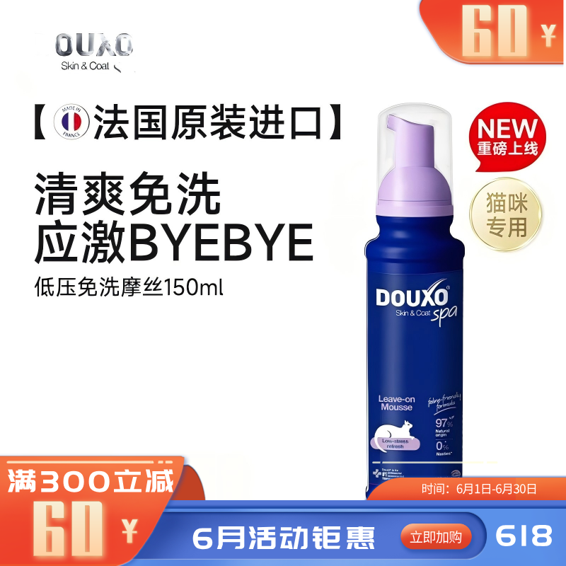 多可素SPA低压免洗摩丝-猫用 150ml
