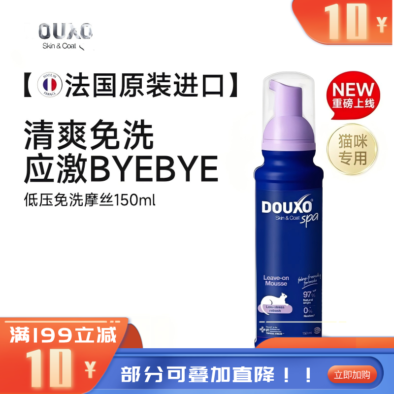 多可素SPA低压免洗摩丝-猫用 150ml