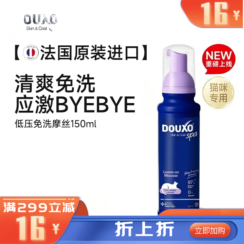 多可素SPA低压免洗摩丝-猫用 150ml