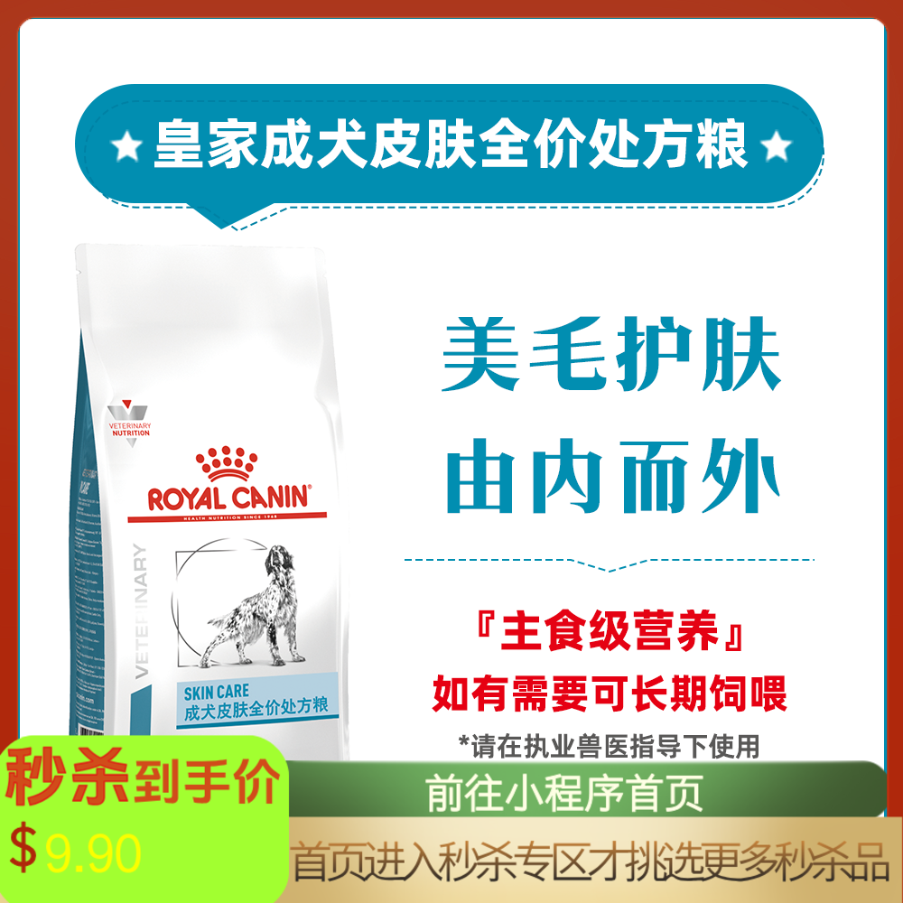 【付邮试吃】皇家小型犬皮肤处方粮SKS25 50g*2包