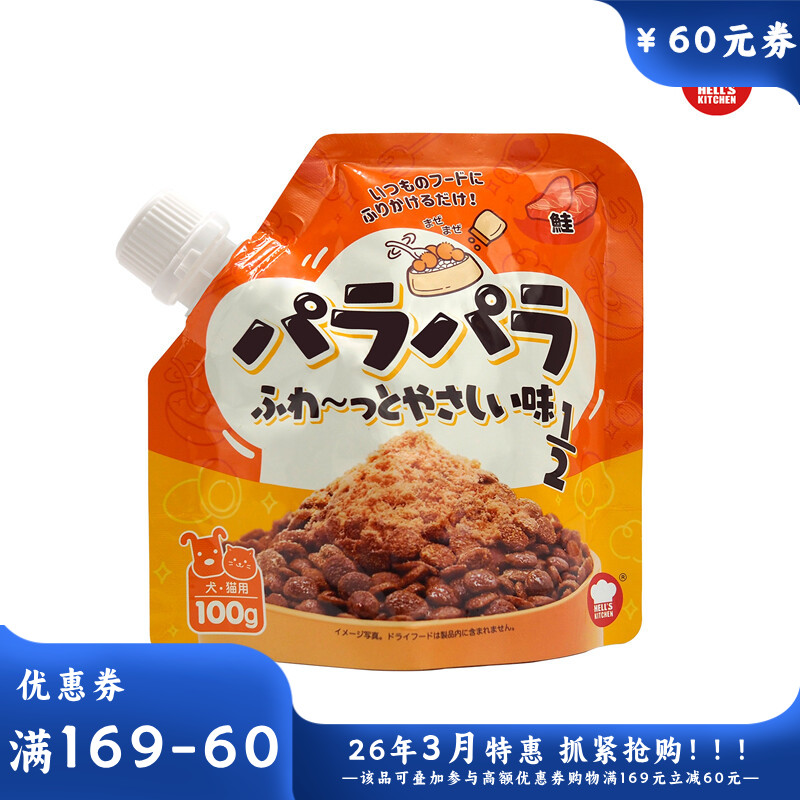 地狱厨房 犬猫通用零食 主粮伴侣辅食 三文鱼松松伴 100g