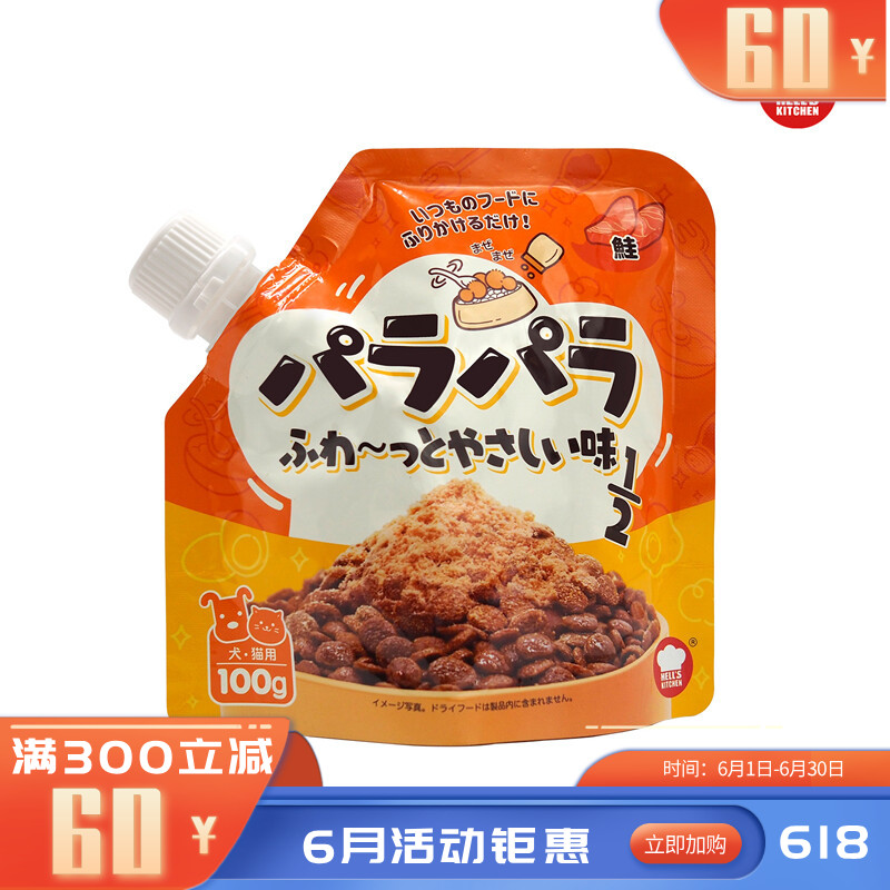 地狱厨房 犬猫通用零食 主粮伴侣辅食 三文鱼松松伴 100g