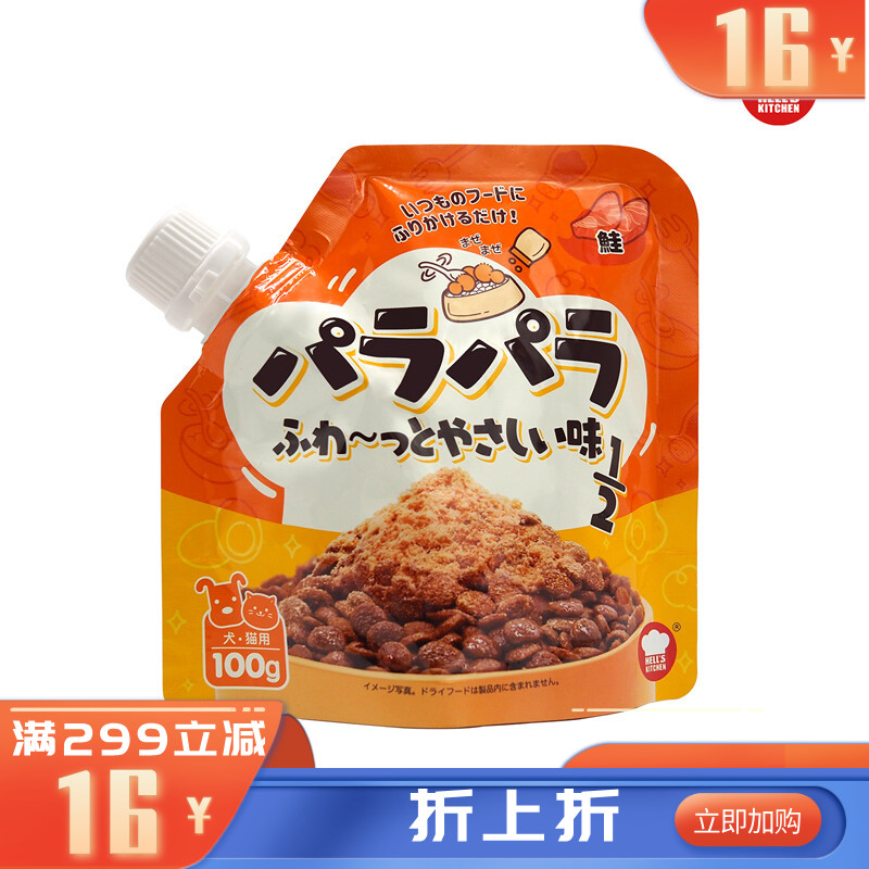 地狱厨房 犬猫通用零食 主粮伴侣辅食 三文鱼松松伴 100g