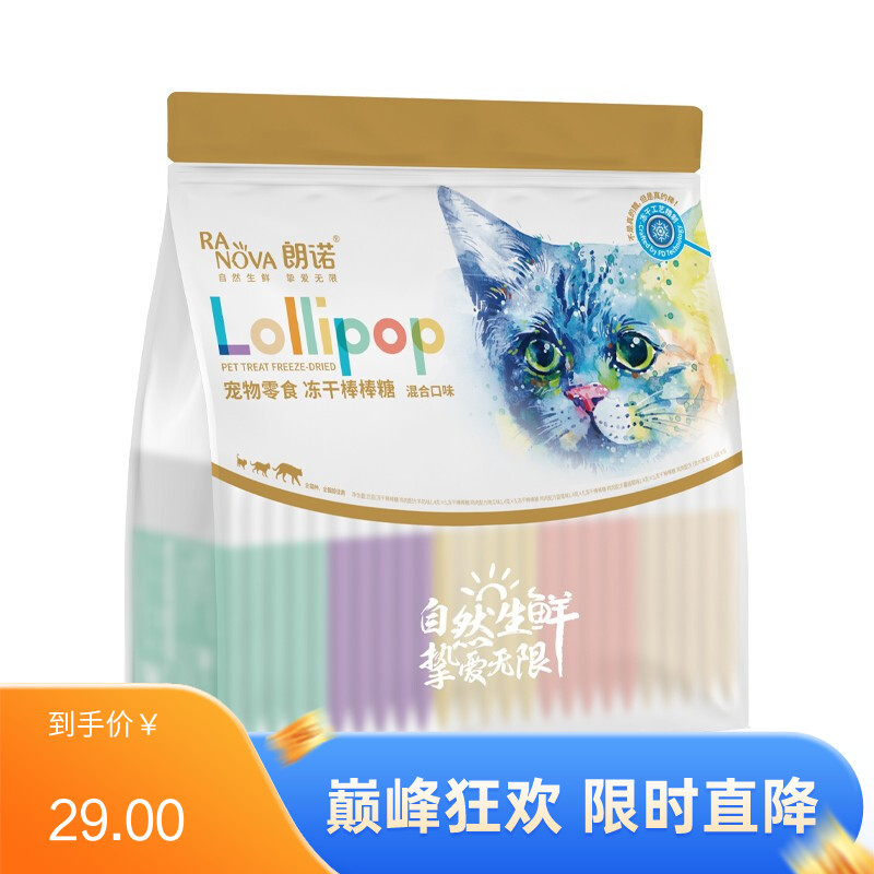 朗诺 猫用混合口味冻干棒棒糖 升级款 1.4g*25根（有效期至2025/10/1）