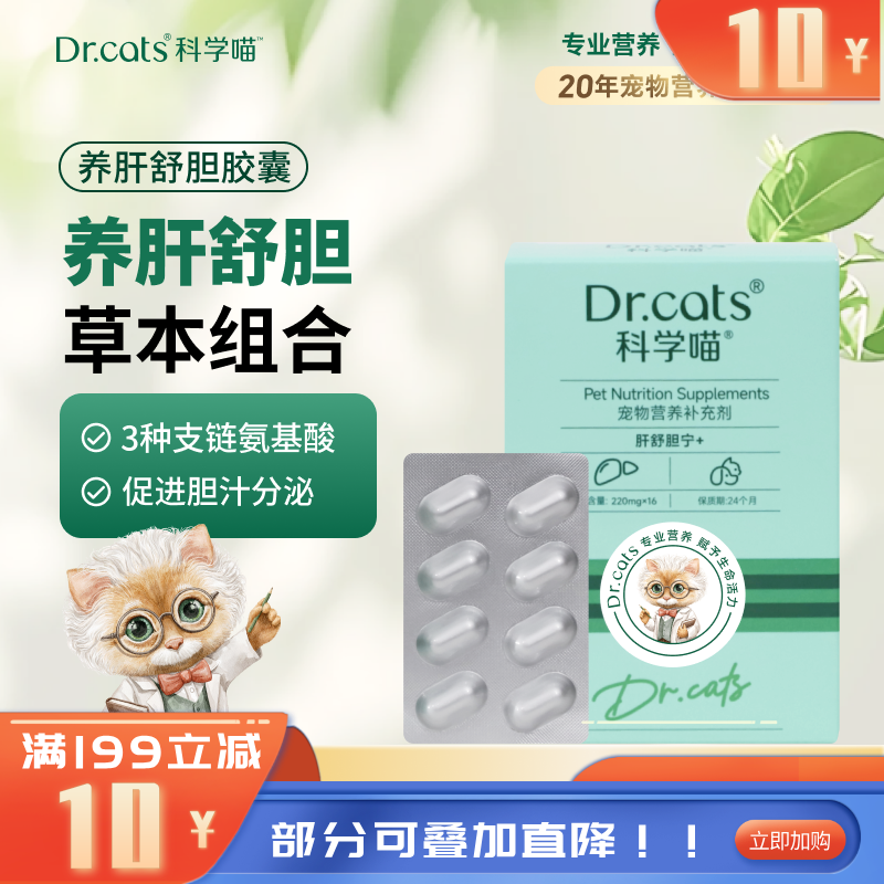 科学喵肝舒胆宁养肝舒胆胶囊 16粒/盒