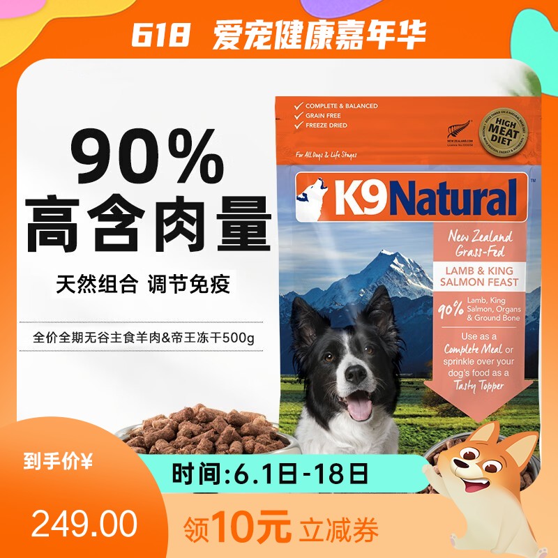 K9Natural 犬用羊肉&帝王鲑冻干粮 500g