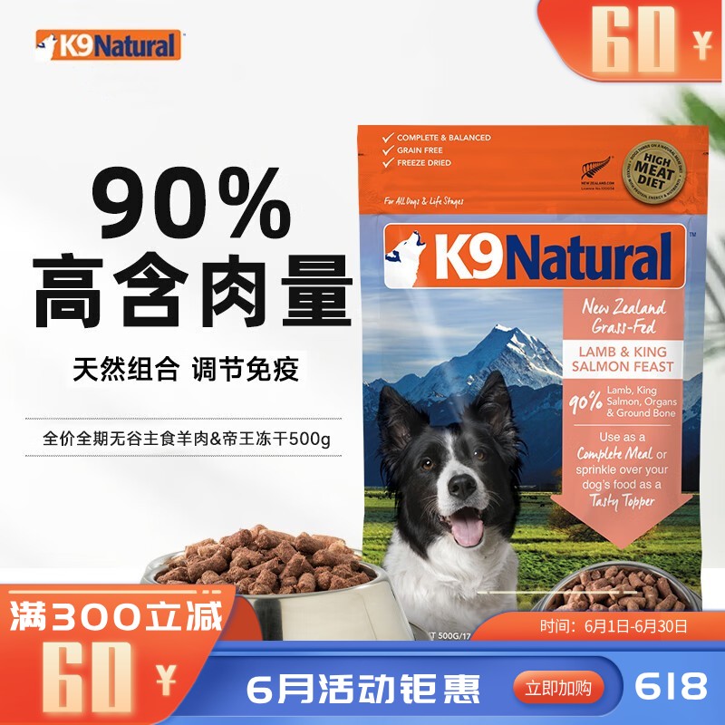 K9Natural 犬用羊肉&帝王鲑冻干粮 500g