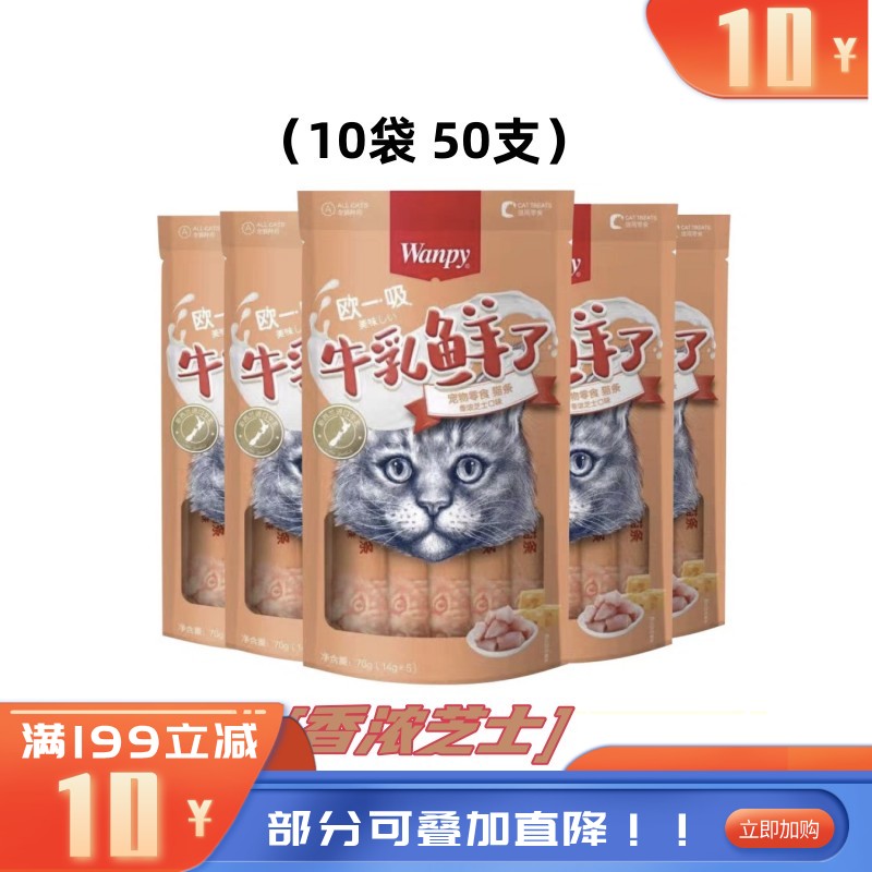 【50支】Wanpy顽皮 牛乳鲜了系列 鸡肉芝士口味 补充钙质猫条 14g*5条/袋