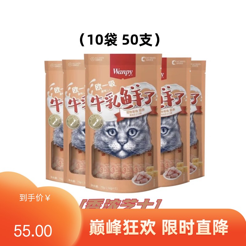 【50支】Wanpy顽皮 牛乳鲜了系列 鸡肉芝士口味 补充钙质猫条 14g*5条/袋