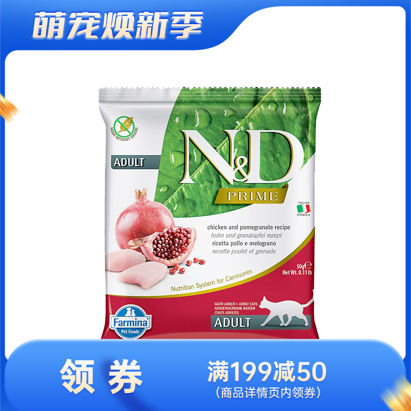 【尝鲜装】Farmina法米娜 鸡肉石榴配方无谷成猫粮 50g