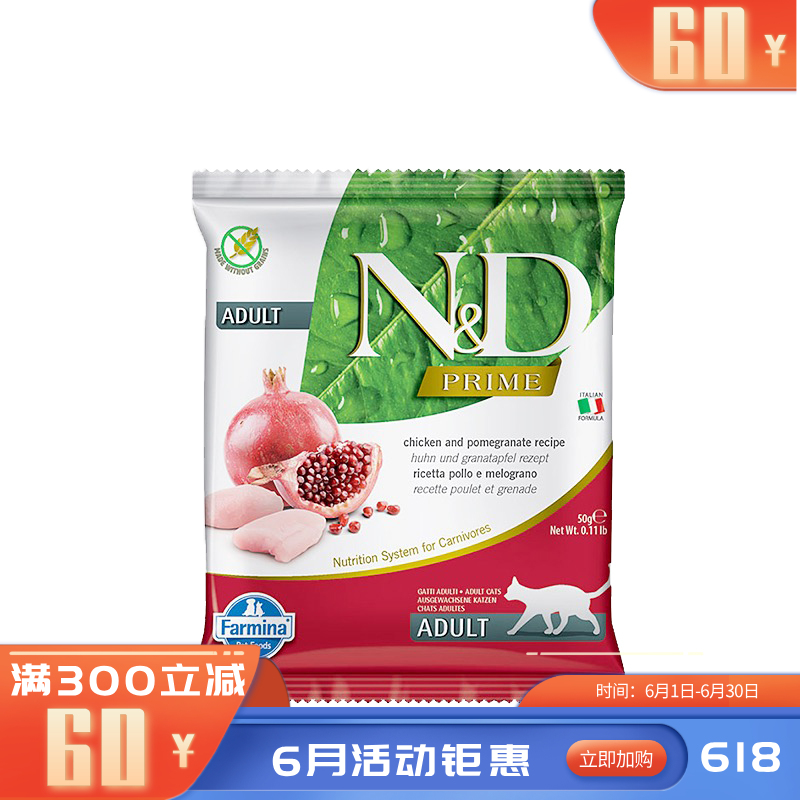 【尝鲜装】Farmina法米娜 鸡肉石榴配方无谷成猫粮 50g