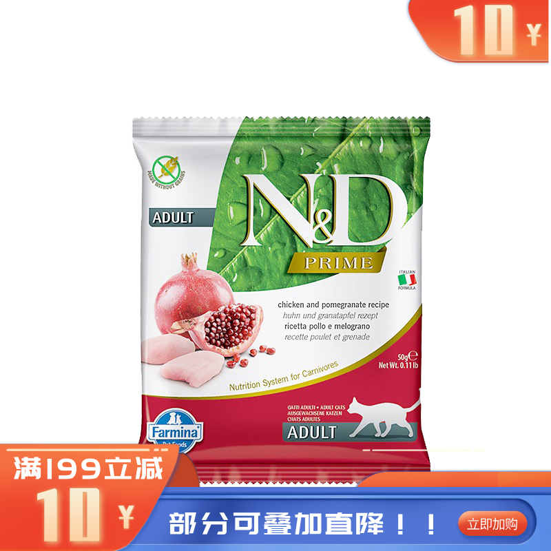 【尝鲜装】Farmina法米娜 鸡肉石榴配方无谷成猫粮 50g
