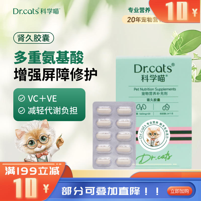 科学喵肾久胶囊 20粒/盒