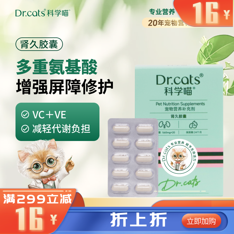 科学喵肾久胶囊 20粒/盒