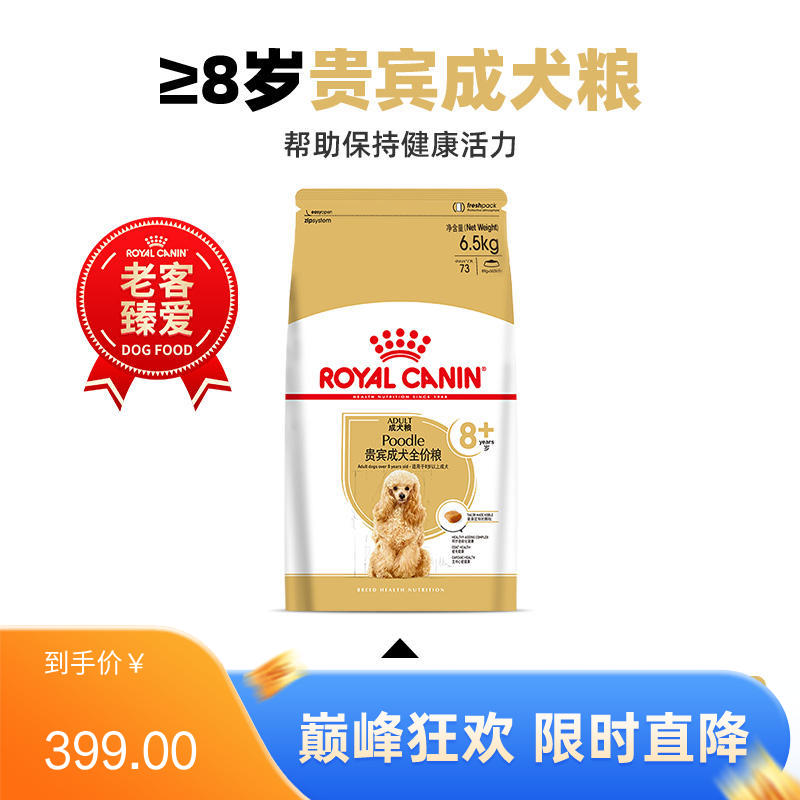 皇家 贵宾成犬全价粮（8岁以上）PDA26 6.5kg