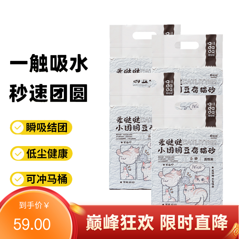 【4袋】爱哒哒 小团圆 活性炭豆腐猫砂 2.4kg/袋