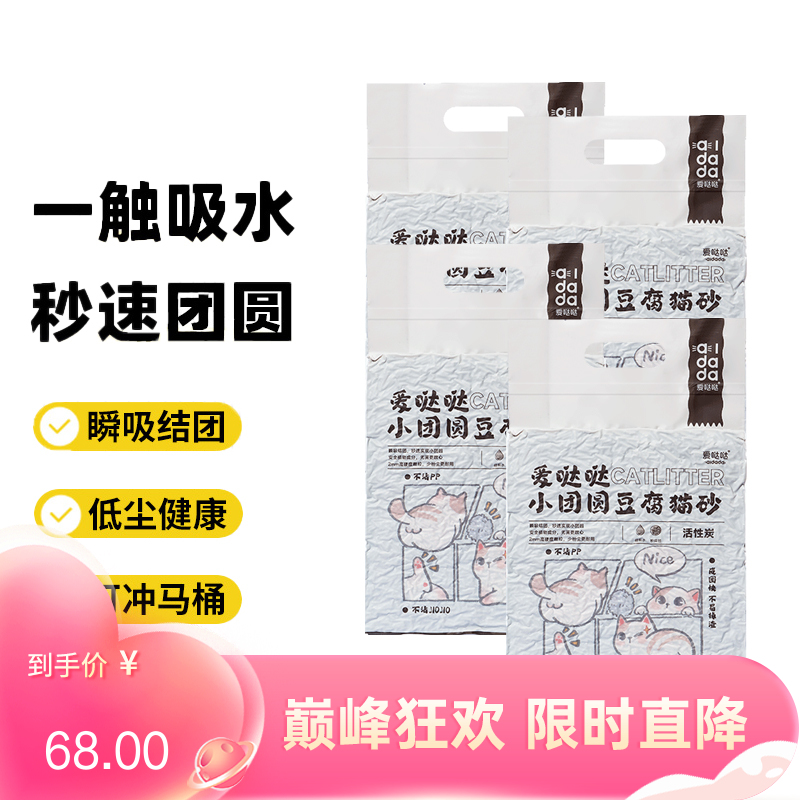 【4袋】爱哒哒 小团圆 活性炭豆腐猫砂 2.4kg/袋