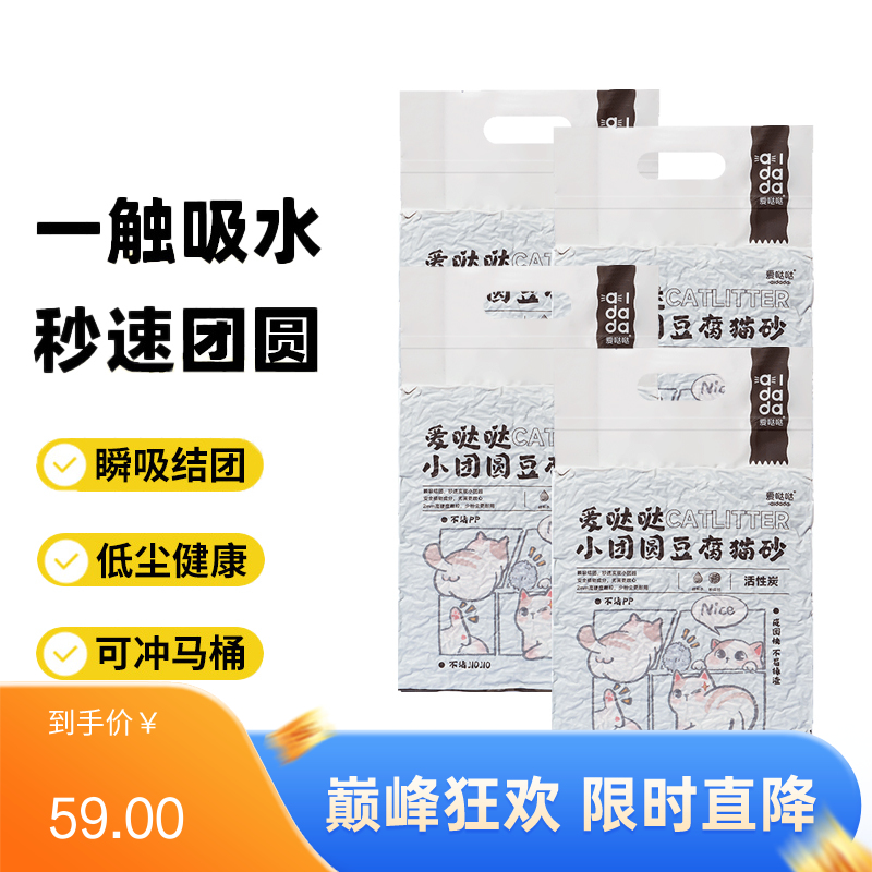 【4袋】爱哒哒 小团圆 活性炭豆腐猫砂 2.4kg/袋