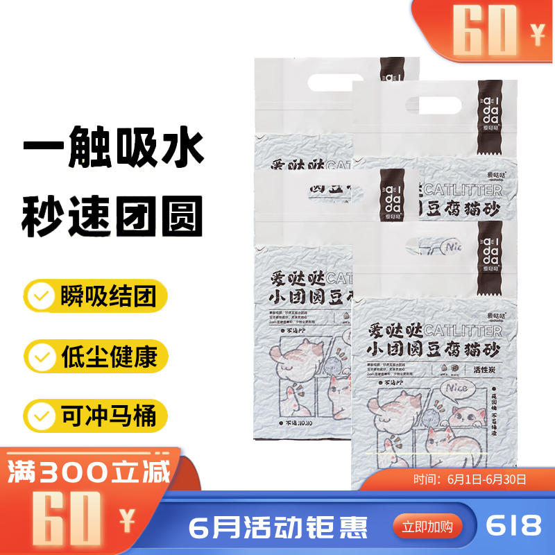 【4袋】爱哒哒 小团圆 活性炭豆腐猫砂 2.4kg/袋
