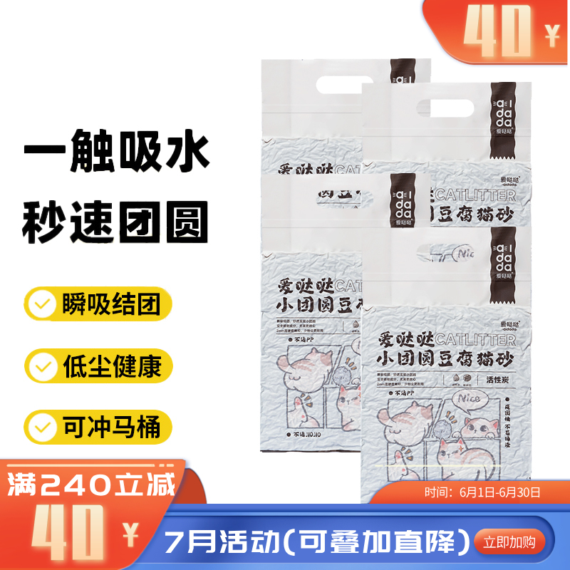 【4袋】爱哒哒 小团圆 活性炭豆腐猫砂 2.4kg/袋