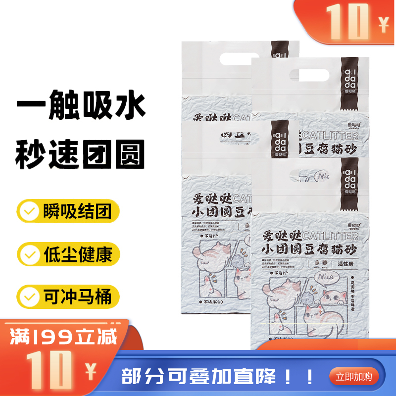 【4袋】爱哒哒 小团圆 活性炭豆腐猫砂 2.4kg/袋