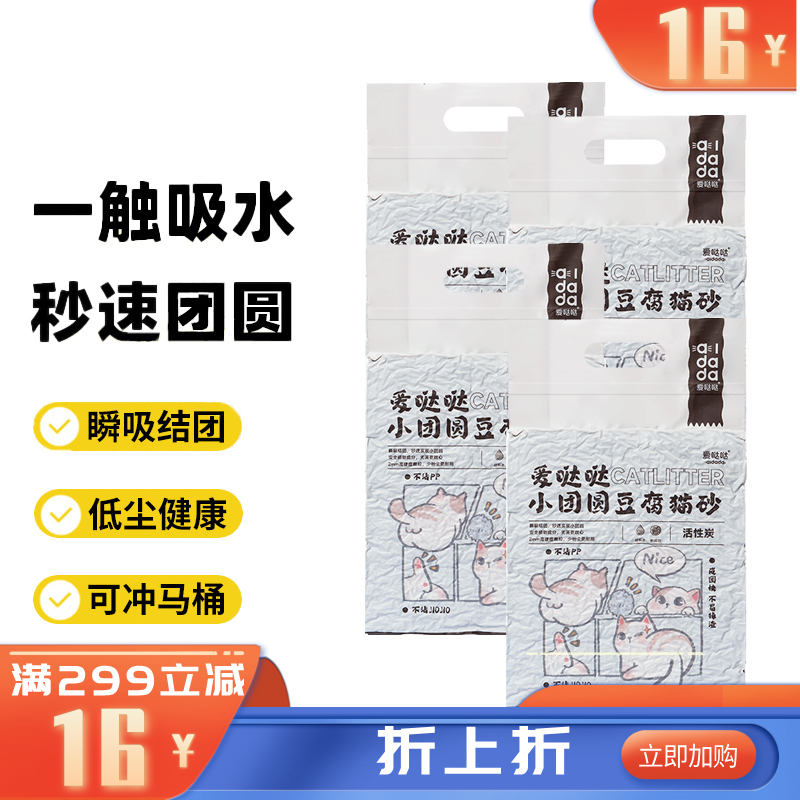 【4袋】爱哒哒 小团圆 活性炭豆腐猫砂 2.4kg/袋