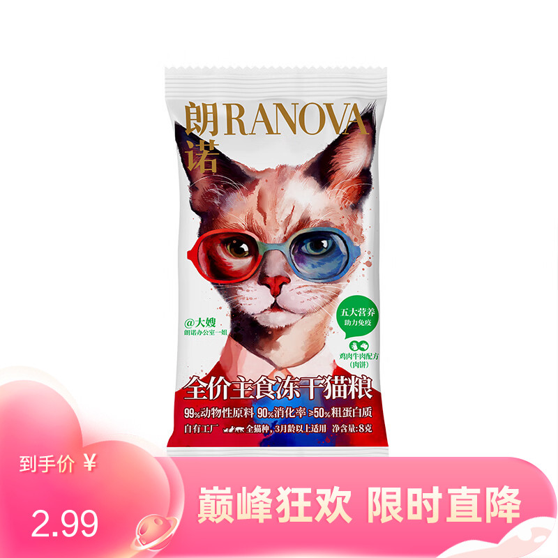 【尝鲜装】朗诺 猫用主食冻干肉饼 鸡肉牛肉配方 8g