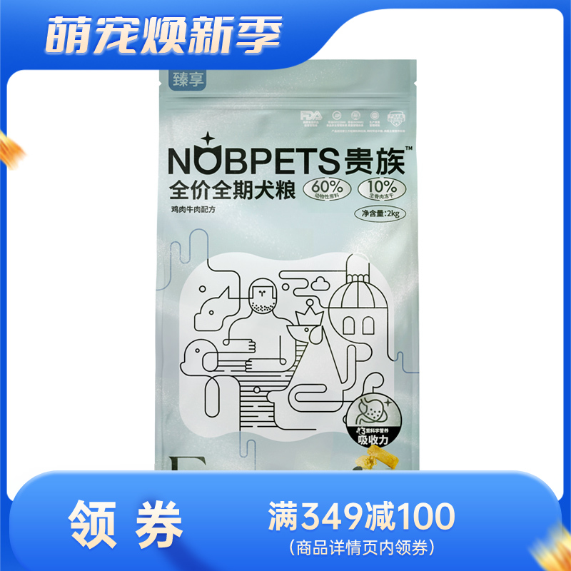 贵族 臻享系列 10%冻干生骨肉 鸡肉牛肉双拼犬粮 2kg