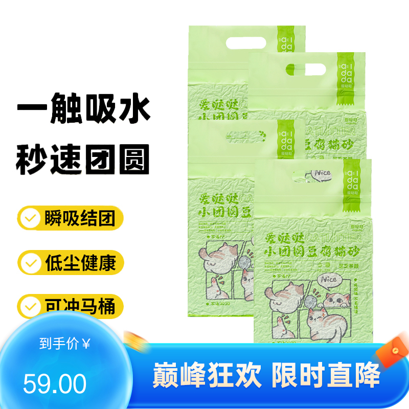 【4袋】爱哒哒 小团圆 芝芝茶颜豆砂腐猫 2.4kg/袋