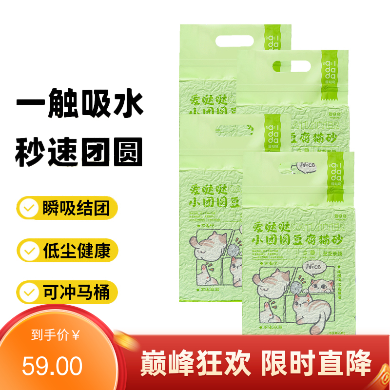 【4袋】爱哒哒 小团圆 芝芝茶颜豆砂腐猫 2.4kg/袋
