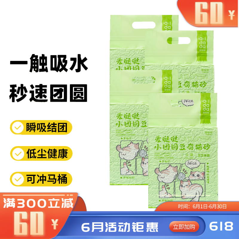 【4袋】爱哒哒 小团圆 芝芝茶颜豆砂腐猫 2.4kg/袋