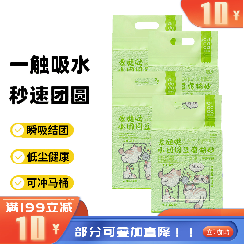 【4袋】爱哒哒 小团圆 芝芝茶颜豆砂腐猫 2.4kg/袋