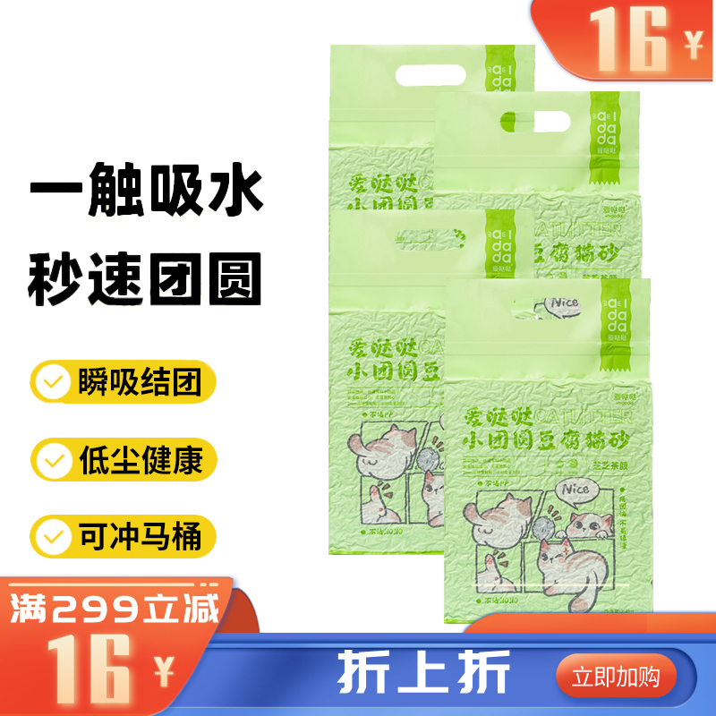 【4袋】爱哒哒 小团圆 芝芝茶颜豆砂腐猫 2.4kg/袋
