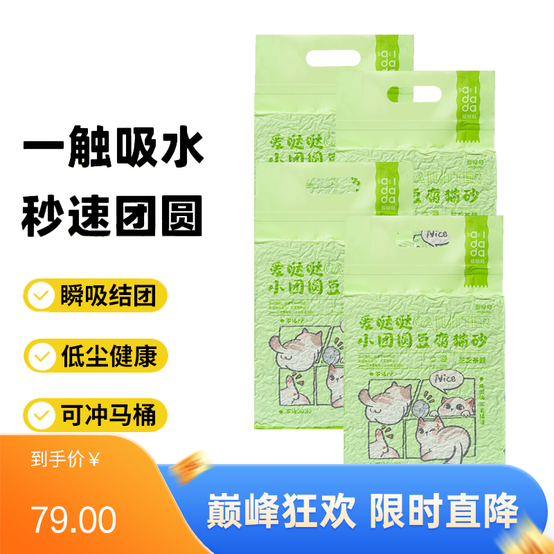【4袋】爱哒哒 小团圆 芝芝茶颜豆砂腐猫 2.4kg/袋