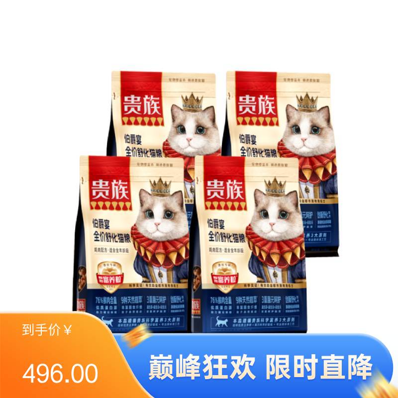 【4袋】贵族 国王宴全价烘焙猫粮 鸡肉配方 1.5kg/袋