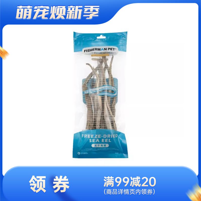 FISHERMAN PET渔夫牧场 宠物用冻干海鳗 35g