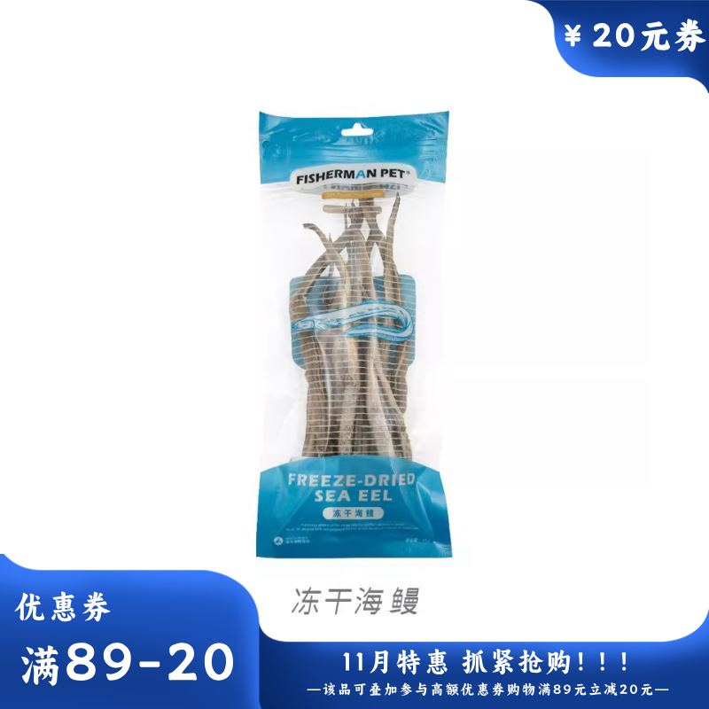 FISHERMAN PET渔夫牧场 宠物用冻干海鳗 35g