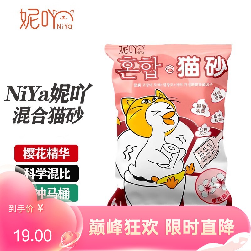 NiYa妮吖 樱花味 豆腐膨润土混合猫砂 6L（2.5kg）