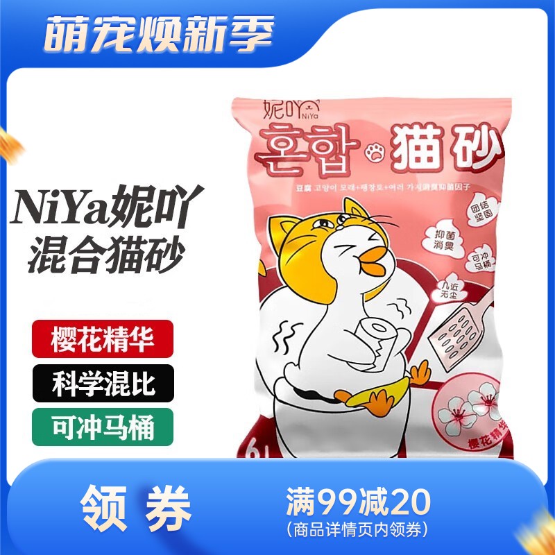 NiYa妮吖 樱花味 豆腐膨润土混合猫砂 6L（2.5kg）