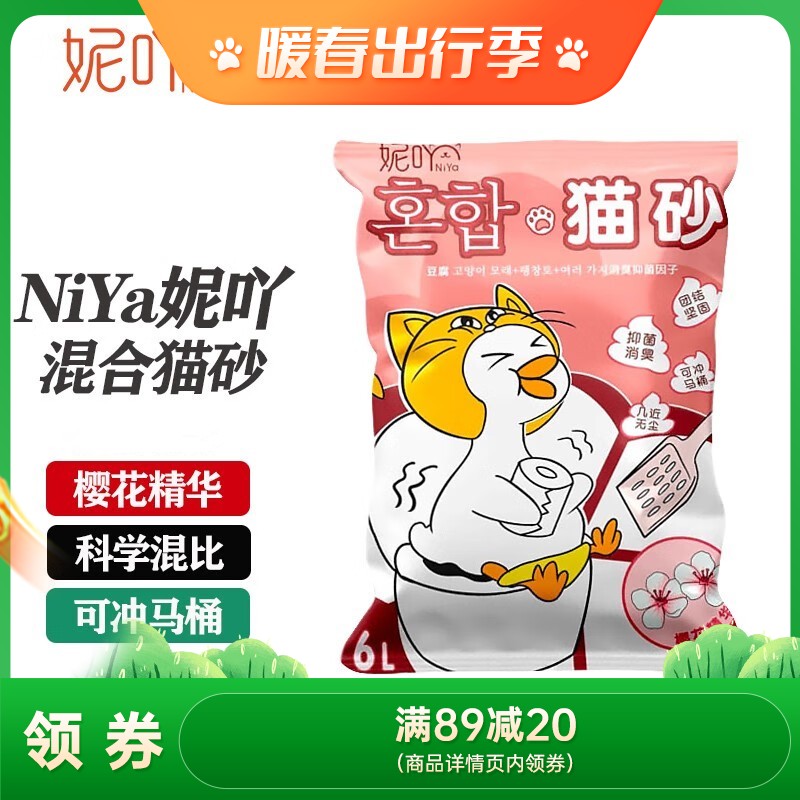 NiYa妮吖 樱花味 豆腐膨润土混合猫砂 6L（2.5kg）
