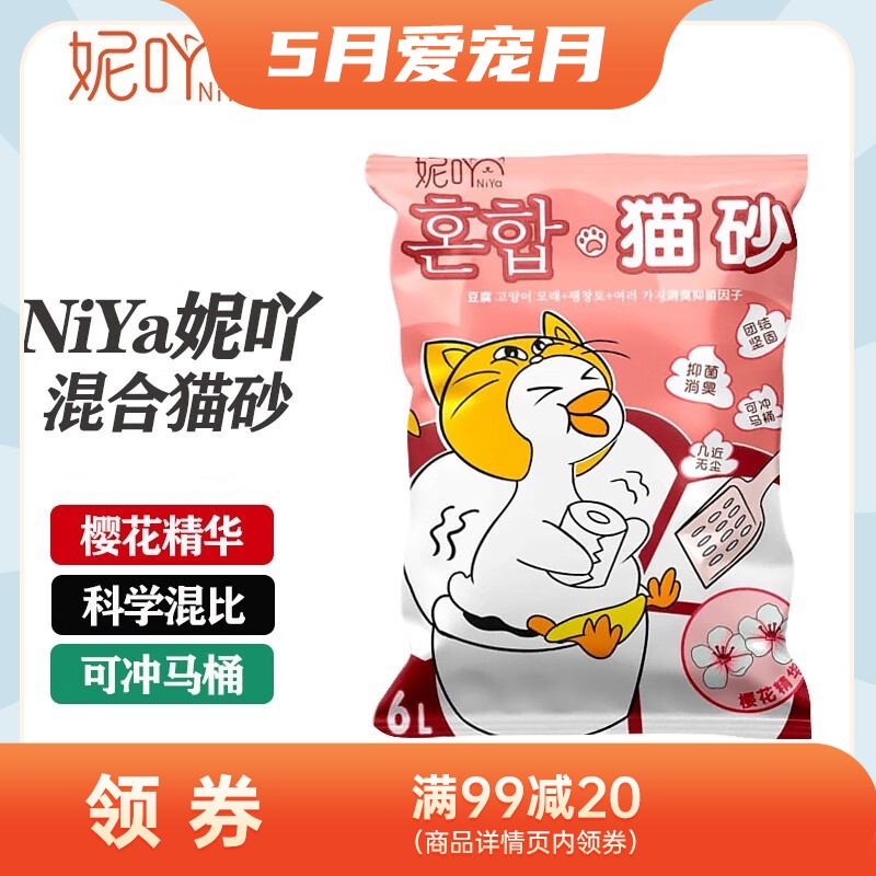 NiYa妮吖 樱花味 豆腐膨润土混合猫砂 6L（2.5kg）