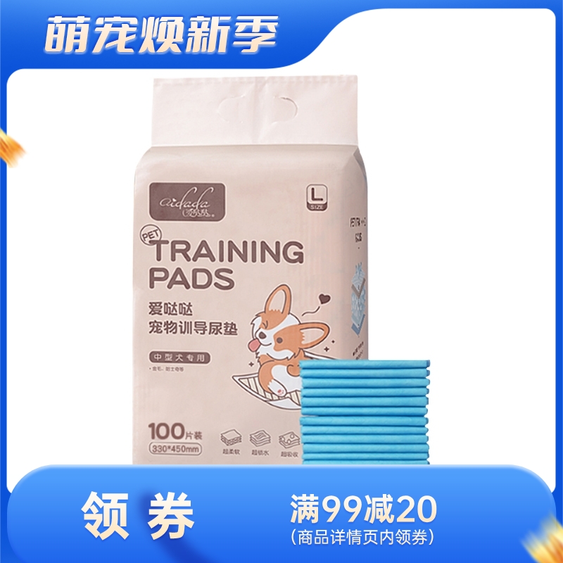 爱哒哒 宠物训导尿垫 S码（100片）