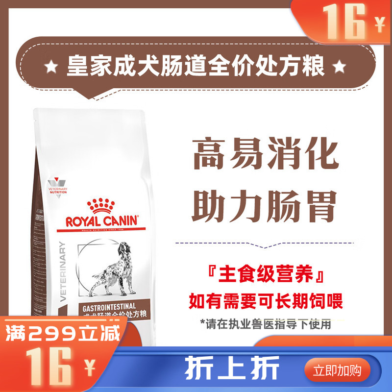 【不良品】皇家成犬肠道全价处方粮GI25 7.5KG