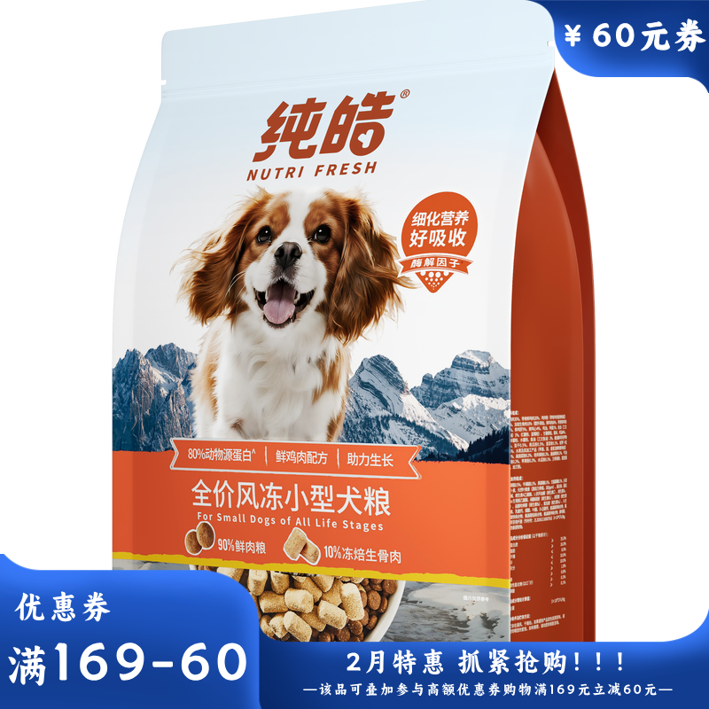 纯皓全价风冻小型犬粮鲜鸡肉配方 1.5KG