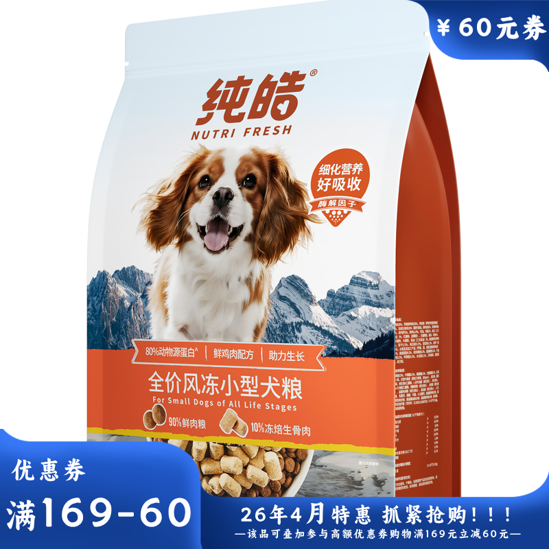 纯皓全价风冻小型犬粮鲜鸡肉配方 1.5KG
